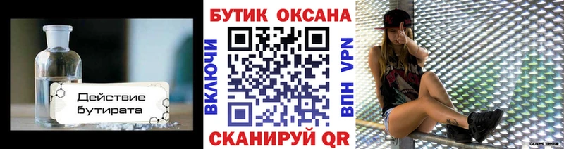 Бутират BDO 33%  Лысково 